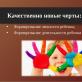 Возрастные особенности детей дошкольного возраста